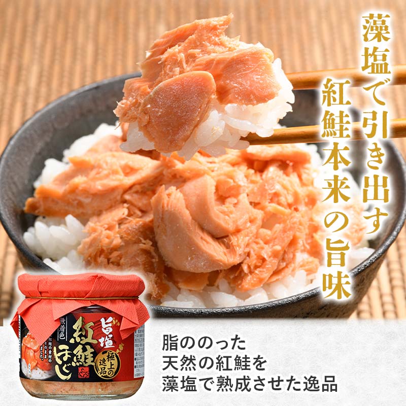 旨塩紅鮭焼きほぐし200g×2個セット【ササヤの極上の逸品シリーズ】 無着色 釧之助 鮭 シャケ 小分け 瓶 常温 朝ごはん お茶漬け おにぎり 弁当 北海道 釧路市 F4F-4457