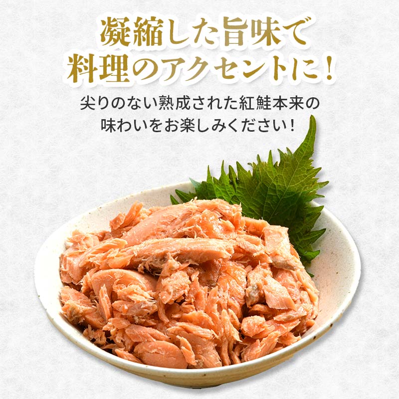 旨塩紅鮭焼きほぐし200g×2個セット【ササヤの極上の逸品シリーズ】 無着色 釧之助 鮭 シャケ 小分け 瓶 常温 朝ごはん お茶漬け おにぎり 弁当 北海道 釧路市 F4F-4457