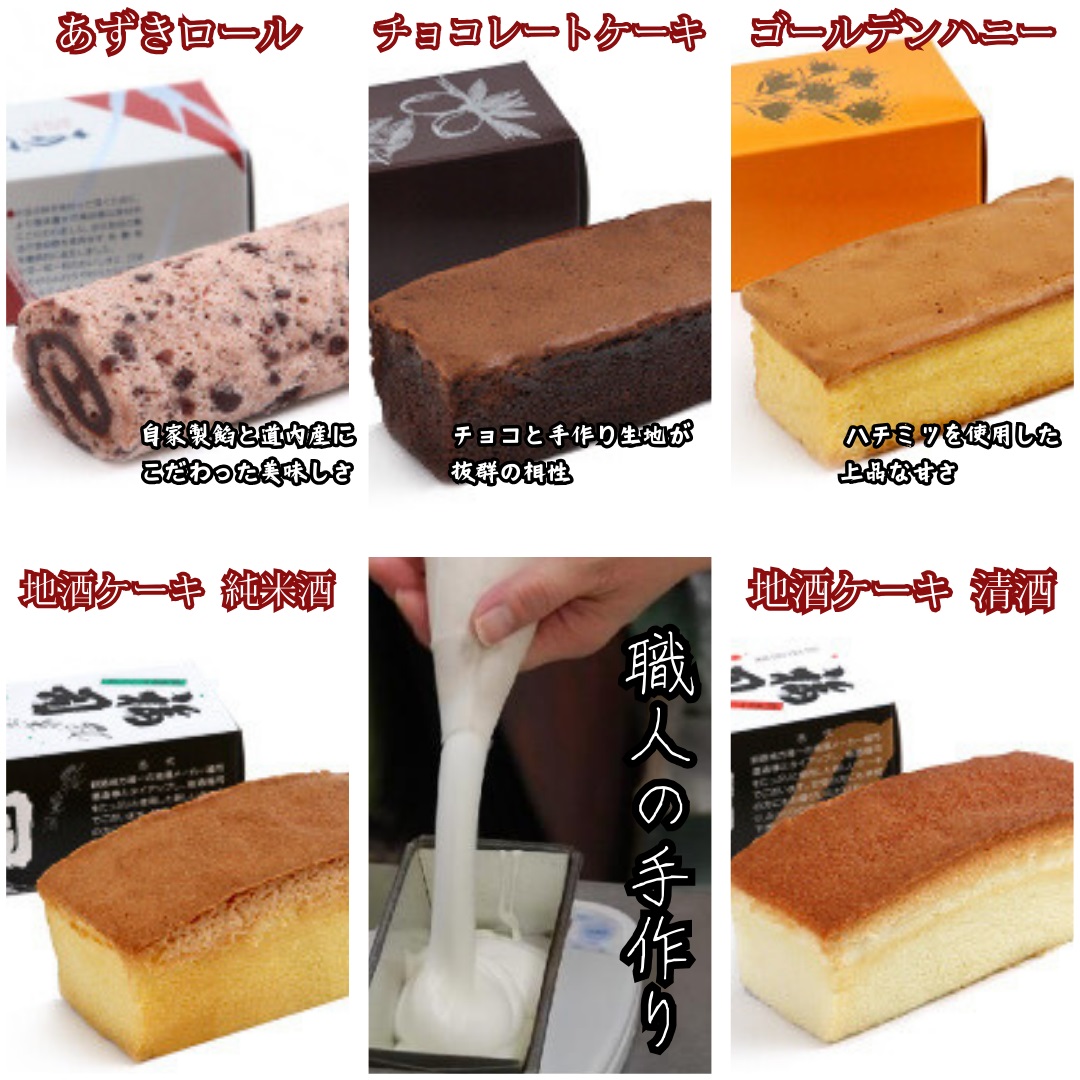 釧路銘菓「ケーキ」5本セット 福司 しっとり ケーキ スィーツ 洋菓子 お菓子 デザート 贈答品 ギフト 冷凍 プレゼント 酒 地酒 チョコ 父の日 母の日 F4F-4617