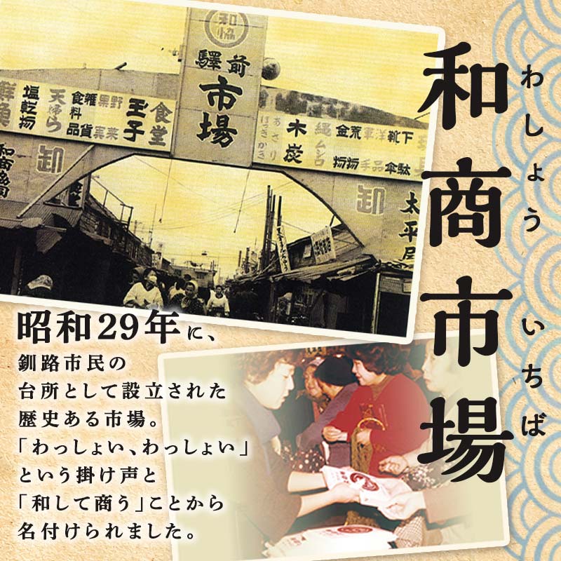 【特典付き】釧路和商市場 4,500円分 ポストカード 2枚セット F4F-4324