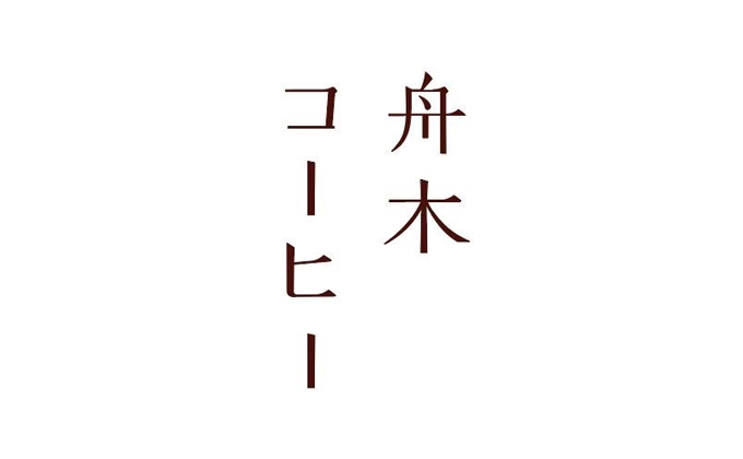 自家焙煎スペシャルティコーヒー ＜粉＞自由に選べる100g×3種（計300g） シングルオリジンセット ふるさと納税 飲料 コーヒー F4F-1169