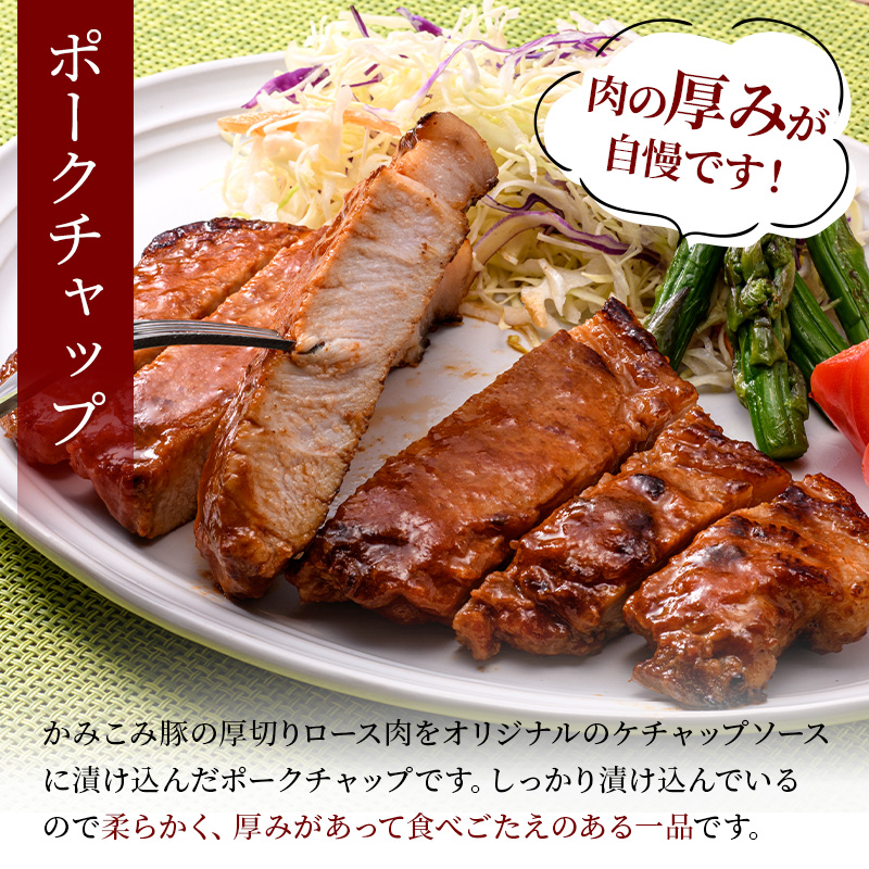 かみこみ豚のポークチャップ 200g×2枚×3パック 計6枚 合計1.2kg 豚肉 豚丼 北海道  真空 豚 ポーク ポークチャップ F4F-2350