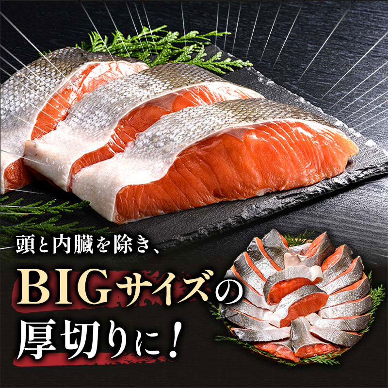 【特選】甘塩天然紅鮭 3切真空 ×6パック 鮭 F4F-1507