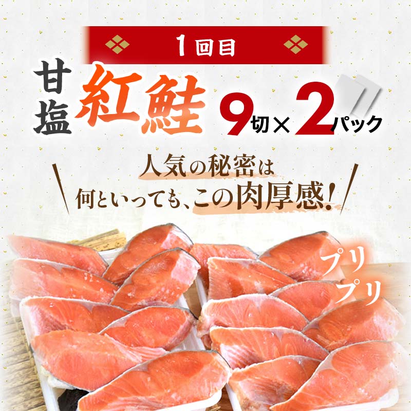 人気の鮭を食べ比べ 定期便 紅鮭×2種 銀鮭×1種 計38切れ 定期便 3か月連続 3種 しゃけ シャケ さけ サケ F4F-2177