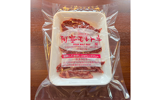 【これぞ北海道産 極上赤身肉】 サガリ100g×2 阿寒モルト牛 北海道 釧路 ふるさと納税 肉 牛 牛肉 赤身 阿寒モルト牛 北海道産 F4F-4173