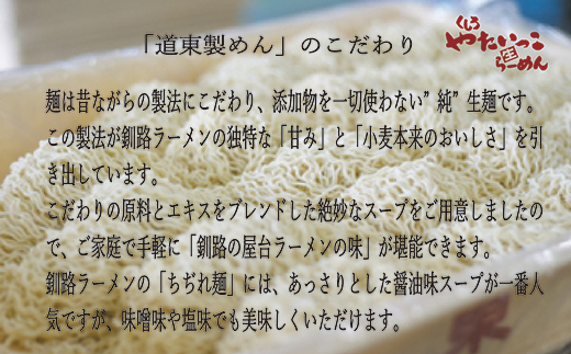 釧路名物『やたいっこラーメン』 鰹だし醤油味2食×5袋セット ふるさと納税 ラーメン F4F-1105