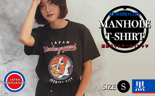 釧路市 マンホールTシャツ（黒）S F4F-1553