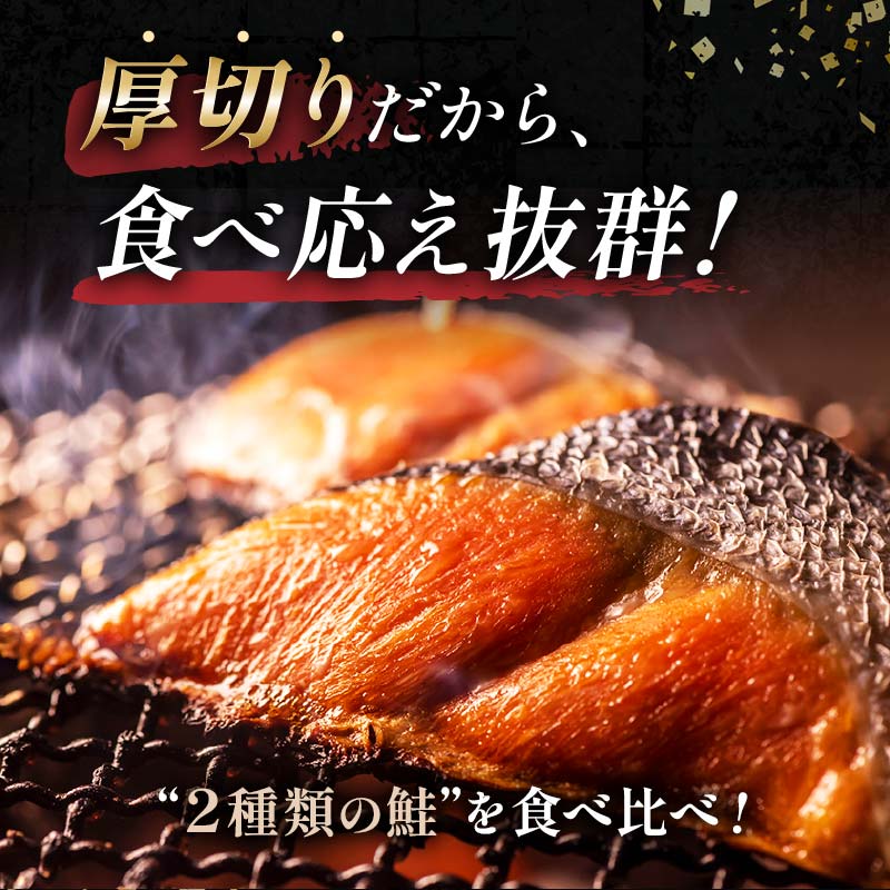 【極旨】紅鮭・銀鮭厚切り食べくらべセット ふるさと納税 鮭 F4F-0924