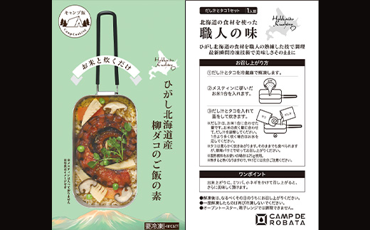 【2つのキャンプ飯】辛子明太子と紅鮭のご飯の素 柳ダコのご飯の素 簡単 メスティン 料理 F4F-2526