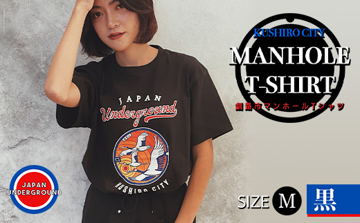 釧路市 マンホールTシャツ（黒）M F4F-1554