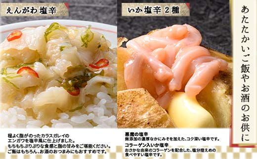 数の子松前漬と塩辛三昧BOX 4種セット北海道 海の幸 イカ塩辛 えんがわ塩辛 海産物 ご飯のおとも F4F-4265