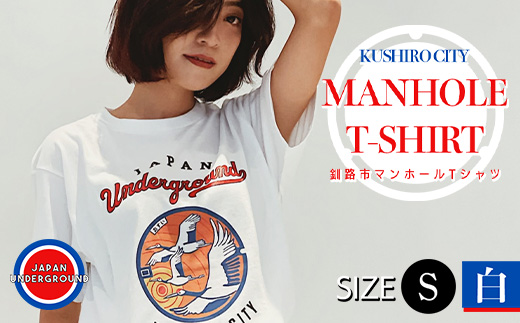 釧路市 マンホールTシャツ（白）S F4F-1548