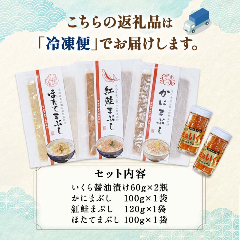 ぷちぷちフレーク3種 サケ ・ホタテ・カニ＆いくら醤油漬 BOX 北海道 海の幸 鮭フレーク 帆立 蟹 イクラ おかず お弁当 常備菜 酒のアテ ふりかけ ご飯のおとも F4F-5195