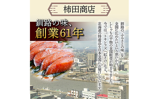 新もの 船上活じめ 釧路 定置 トキシラズ の 半身 ふるさと納税 鮭 サケ 魚 F4F-2440