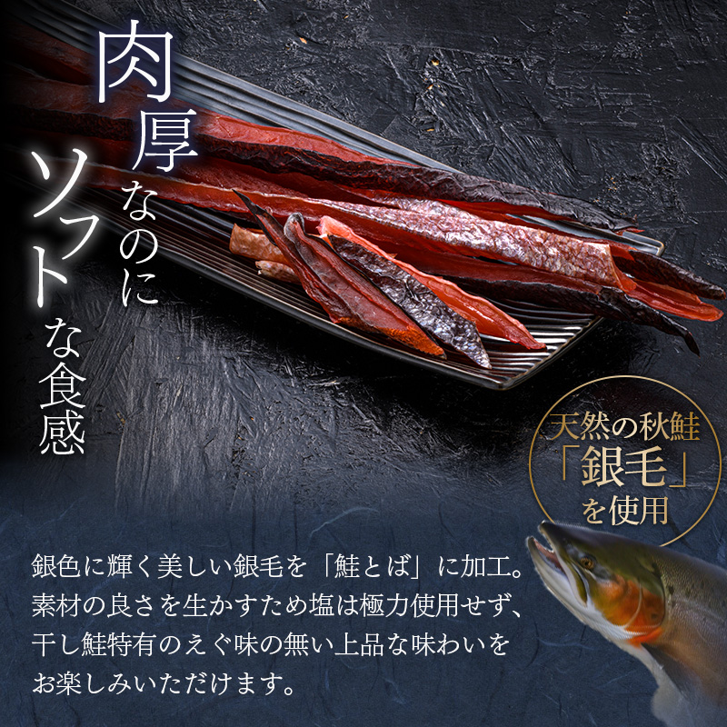 北海道の天然秋鮭の「銀毛」のみ使用した素材にこだわった『釧之助の鮭とばソフト』2個セット 【500g】 サーモン 鮭 酒 おつまみ 鮭とば さけ サケ 釧之助 F4F-2258