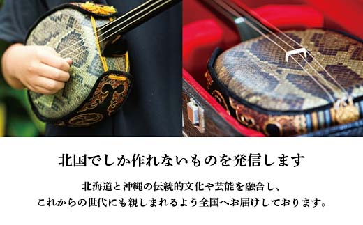 えぞ三弦　樫(えぞ鹿の皮使用)薄茶 釧路 弦楽器 楽器 エゾ鹿 エゾシカ 蝦夷 釧路市 F4F-2273