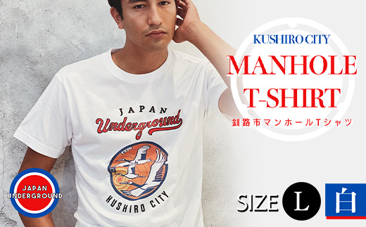 釧路市 マンホールTシャツ（白）L F4F-1550