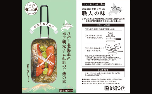 【2つのキャンプ飯】牡蠣と帆立のアヒージョ 辛子明太子と紅鮭のご飯の素 簡単 メスティン 料理 F4F-2522