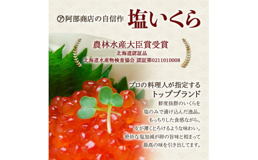 【北海道産】 ?特選 塩いくら 瓶200g×2 ふるさと納税 いくら F4F-1062