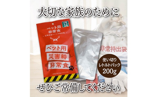 ペットの非常食・常温1年保存OK・エゾシカ水煮・10パック【26235】