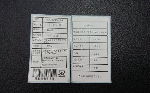 稚内産 たらばがに むき身 100ｇ×3 わさび・醤油付き【04236】