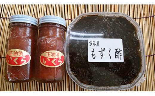 [藤島]醤油いくら(2瓶)と宗谷産もずく酢(500g×1パック)セット[25225]