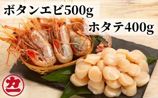 18 27 オホーツク産ホタテ 400g とぼたん海老 500g セット ふるさとパレット 東急グループのふるさと納税