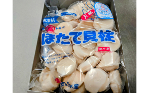 18-92 ほたて貝柱(冷凍) 1kg【緊急支援品】