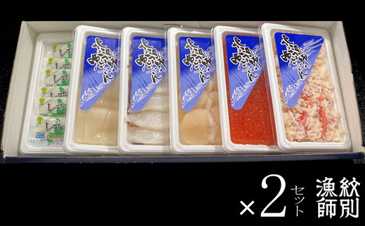 33-12  【紋別産本ずわいがに使用】五色海鮮セット×2　化粧箱入り　｜海鮮丼　かに　いくら　帆立