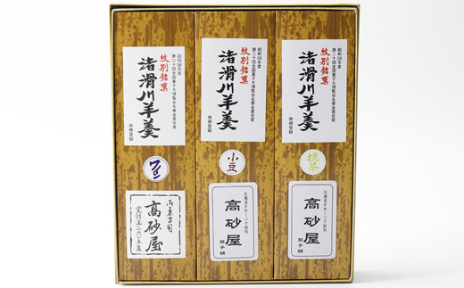 13-112 紋別銘菓「渚滑川羊羹」３棹（小豆・挽茶・ワイン各１棹）