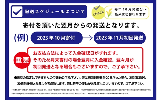 令和5年産【定期便(10kg×7カ月)】北海道産ななつぼし 五つ星お米マイスター監修【16022】