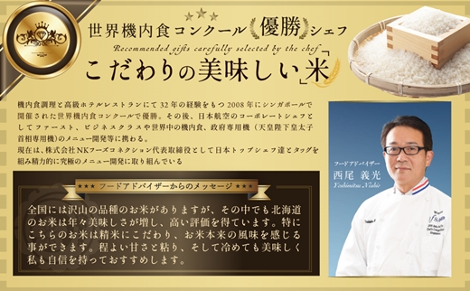 令和5年産【定期便(10kg×9カ月)】北海道産ななつぼし 五つ星お米マイスター監修【16024】