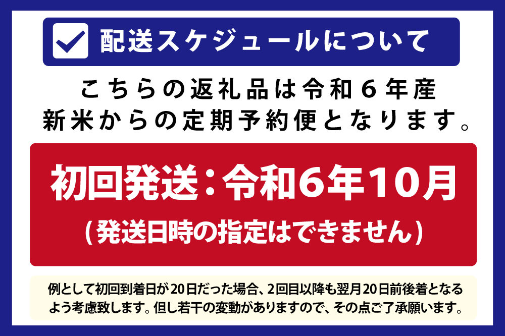 【予約】令和6年産【定期便(10kg×6カ月)】北海道産ゆめぴりか 五つ星お米マイスター監修【1601101】