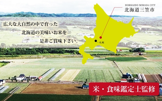 【予約】令和6年産【定期便(10kg×5カ月)】北海道産ゆめぴりか＆ななつぼしセット 10kg(各5kg)  【1603001】