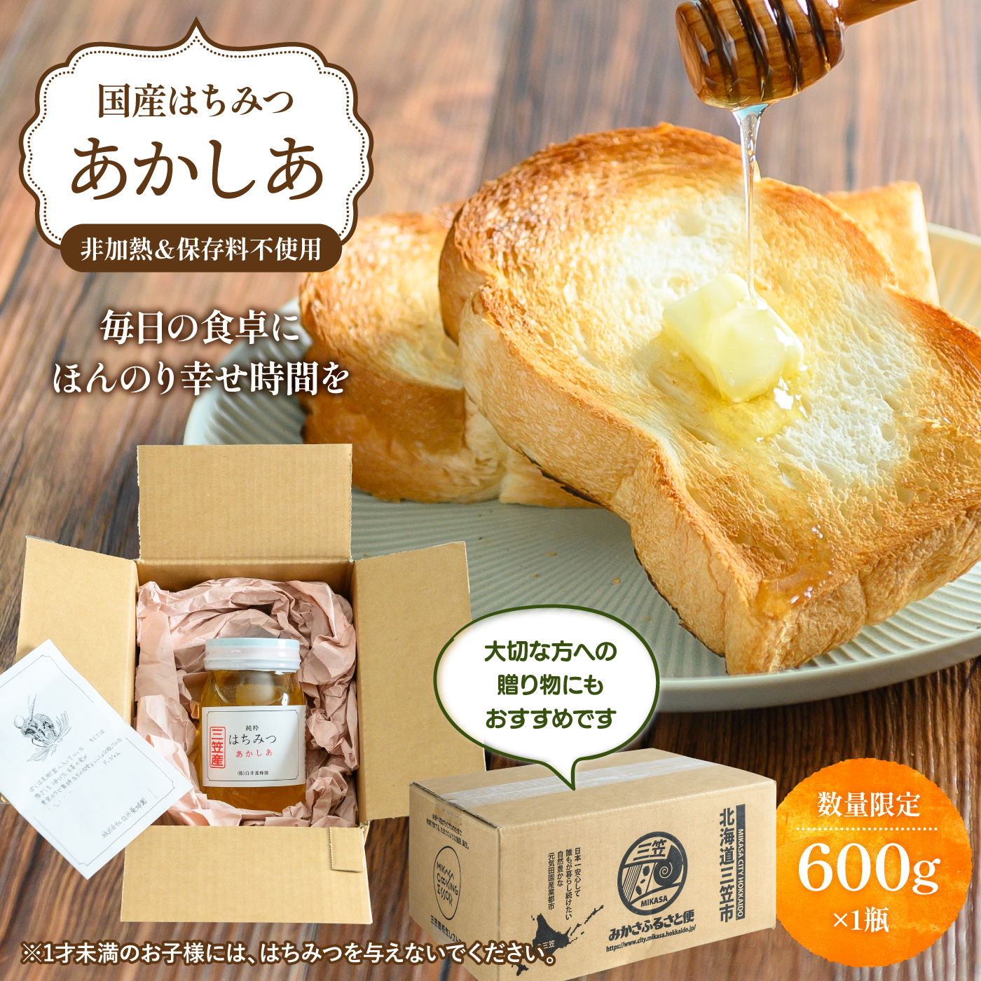 純粋はちみつ（あかしあ）600g【01063】