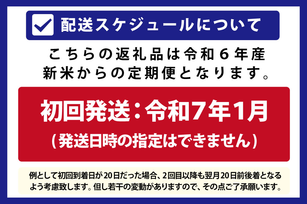 【予約】令和6年産【定期便(10kg×3カ月)】北海道産ななつぼし 五つ星お米マイスター監修【1601802】