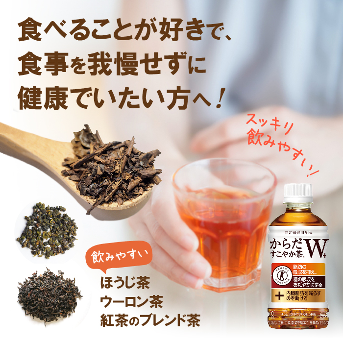 【定期便：2回（隔週発送）】からだすこやか茶W+ 350ml×24本【38003802】