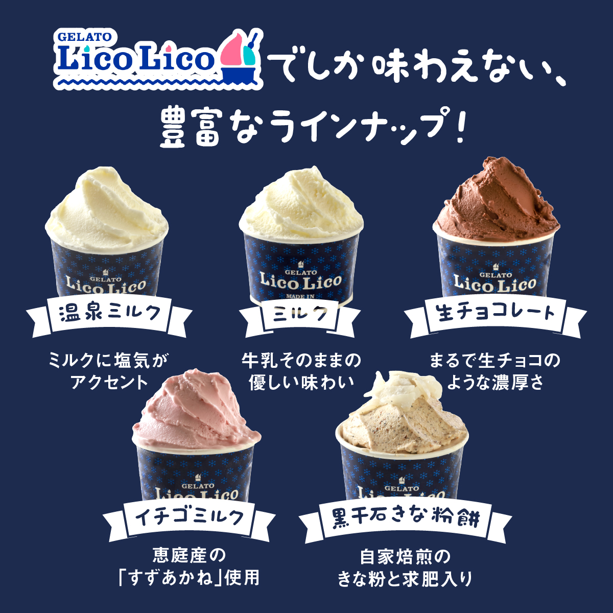 GELATO LicoLico自家製ジェラート12個【カップ】【600001】