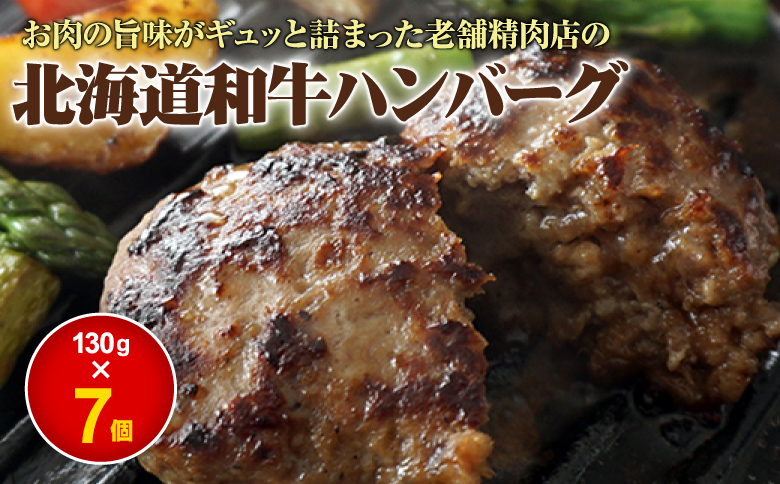 阿部精肉店の味付き和牛ハンバーグ（130g×7個）【160019】