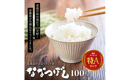 令和6年度産『定期便：全6回』【無洗米】たつや自慢の米 ななつぼし5kg【35000701】