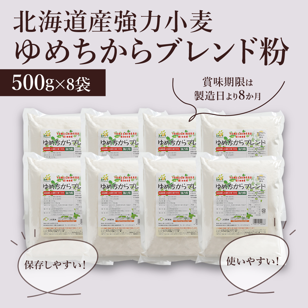 【北海道産小麦】ゆめちからブレンド粉（強力粉）500g×8袋【290003】