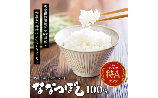 令和6年度産『定期便：全6回』たつや自慢の米 ななつぼし10kg【35000501】