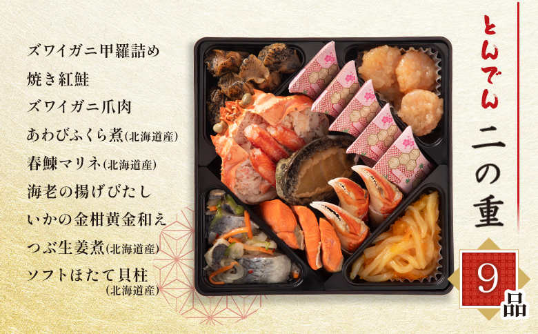 【2種セット】おせち料理　恵の華＆とんでん【44003801】