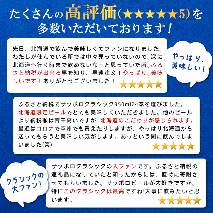 【北海道限定】サッポロクラシック　48本（350ml×24本×2箱）【300061】