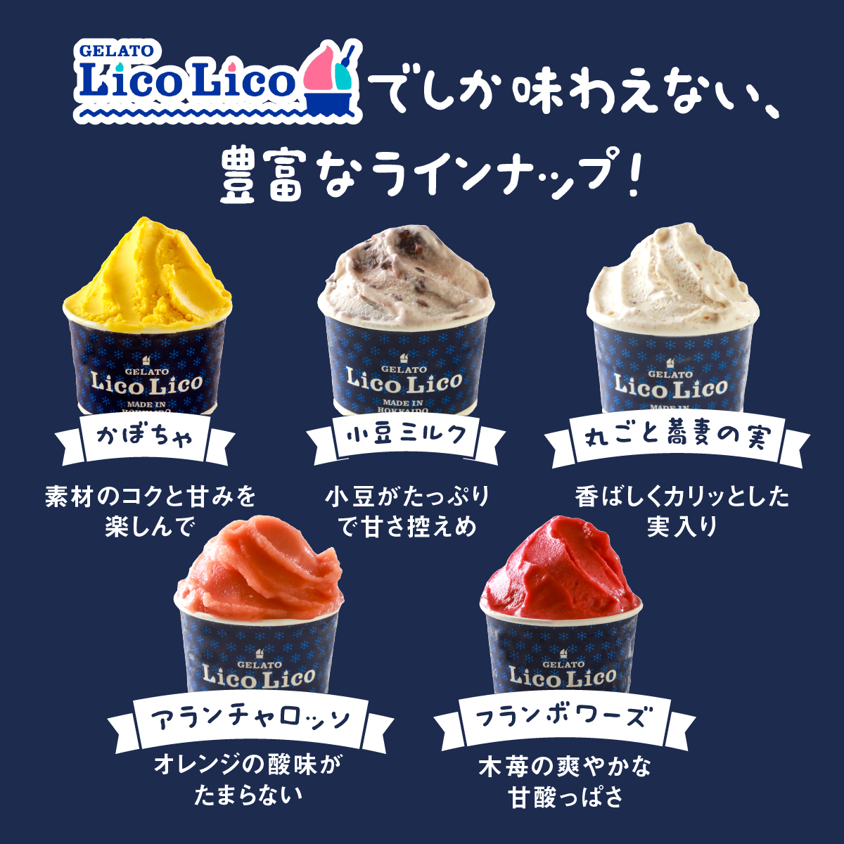 GELATO LicoLico自家製ジェラート12個【カップ】【600001】