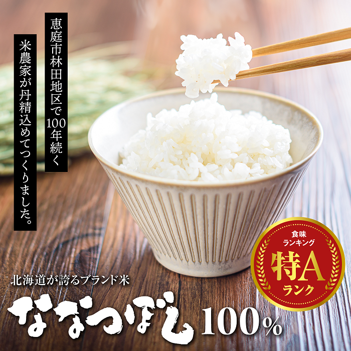『定期便：全3回』【無洗米】たつや自慢の米 ななつぼし10kg（5kgｘ2袋）【350010】