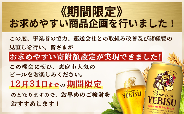 【期間限定】サッポロ　ヱビスビール　350ml×24本【30007102】