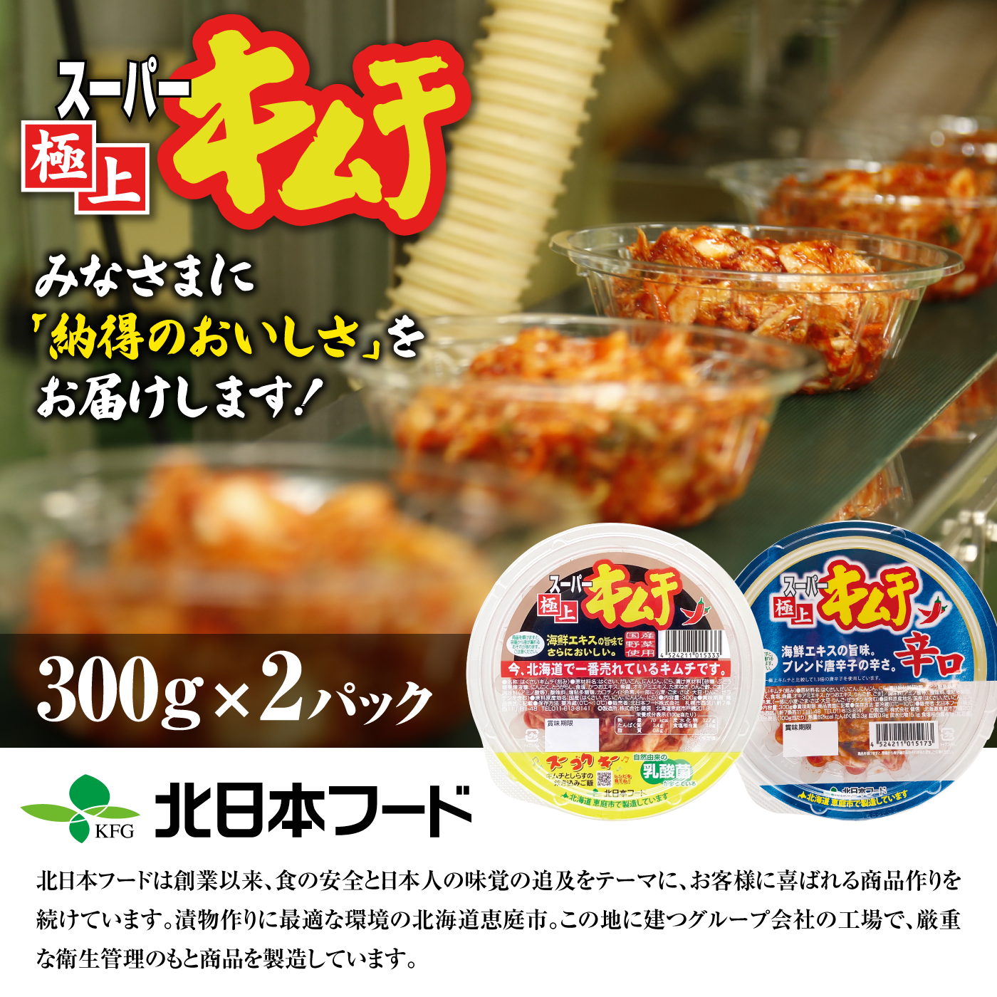 スーパー極上キムチ食べ比べセット(スーパー極上キムチ1個/スーパー極上キムチ辛口1個)【400027】