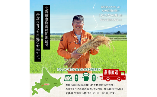 令和6年度産『定期便：全9回』【無洗米】たつや自慢の米 ななつぼし5kg【35000801】