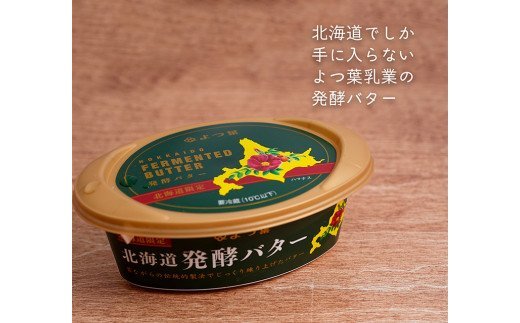 北海道産 ジャガイモ 5kg よつ葉 発酵バター 125g セット